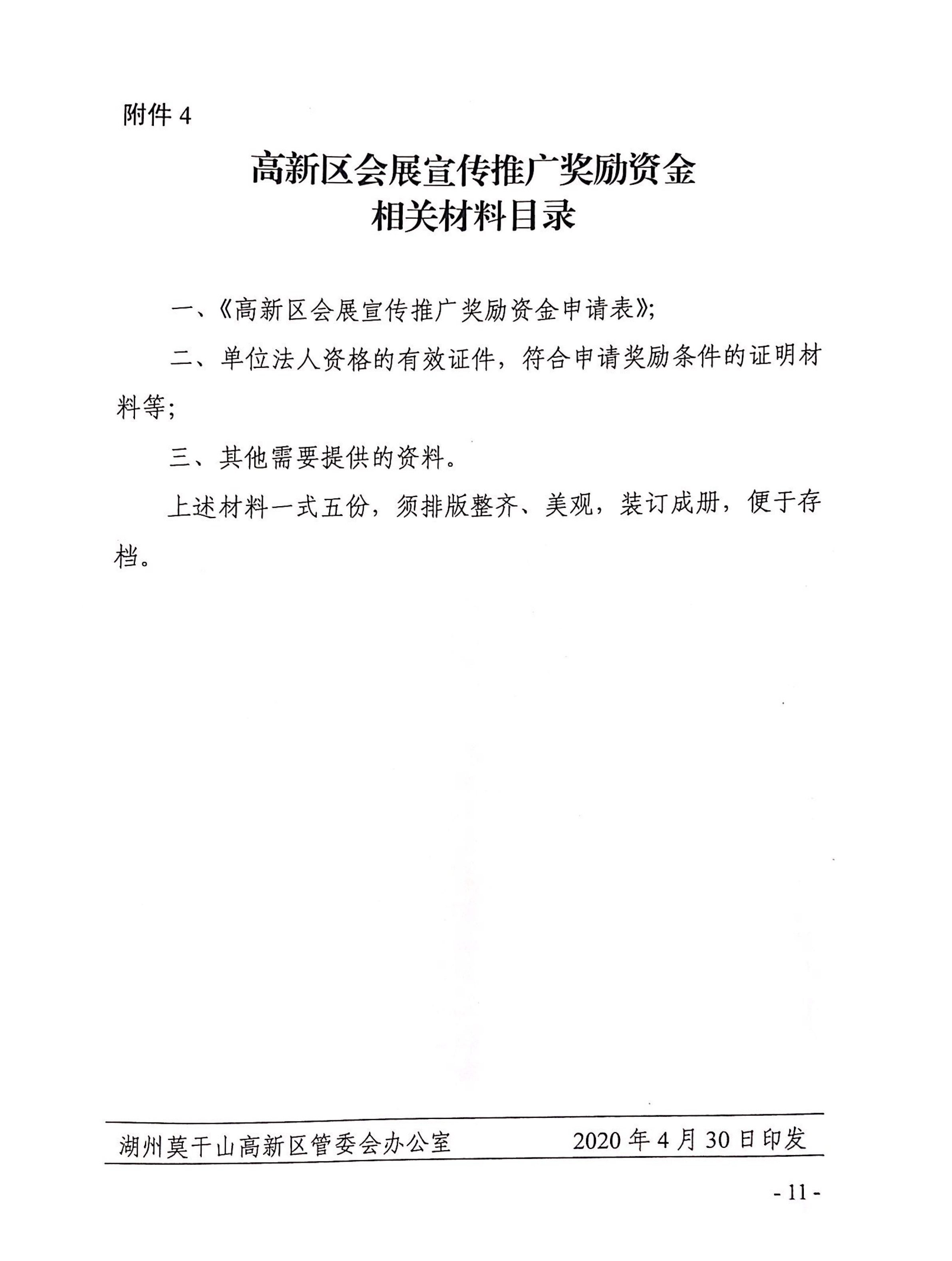 高新區(qū)會(huì)展宣傳推廣獎(jiǎng)勵(lì)資金相關(guān)材料目錄