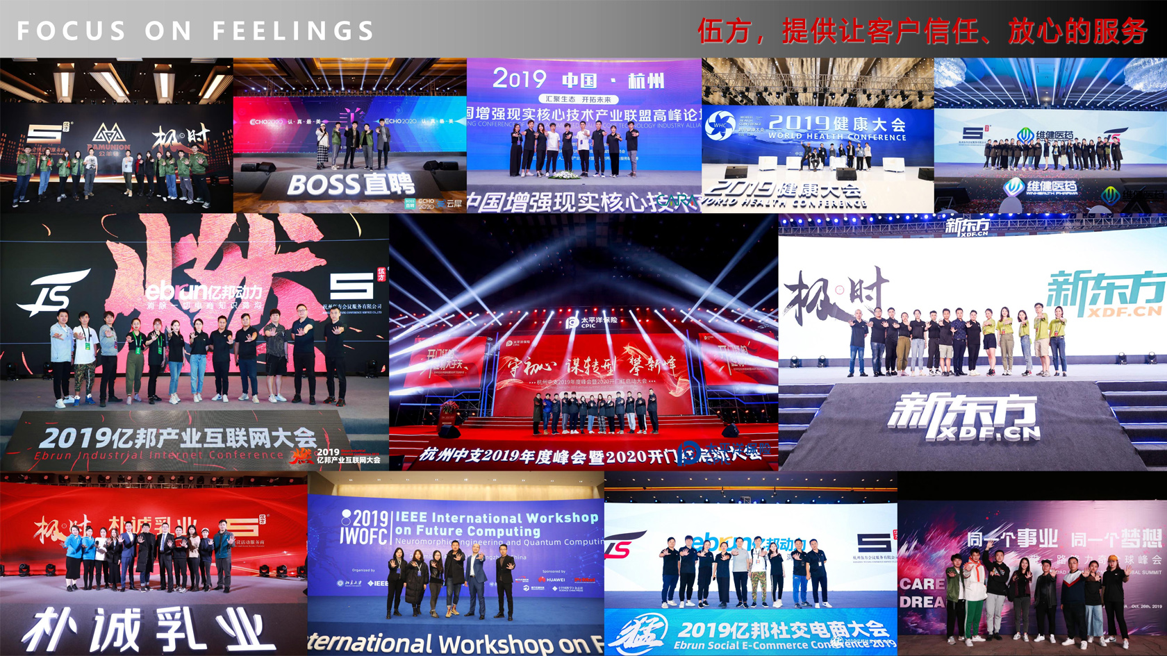 伍方會議活動合作案例