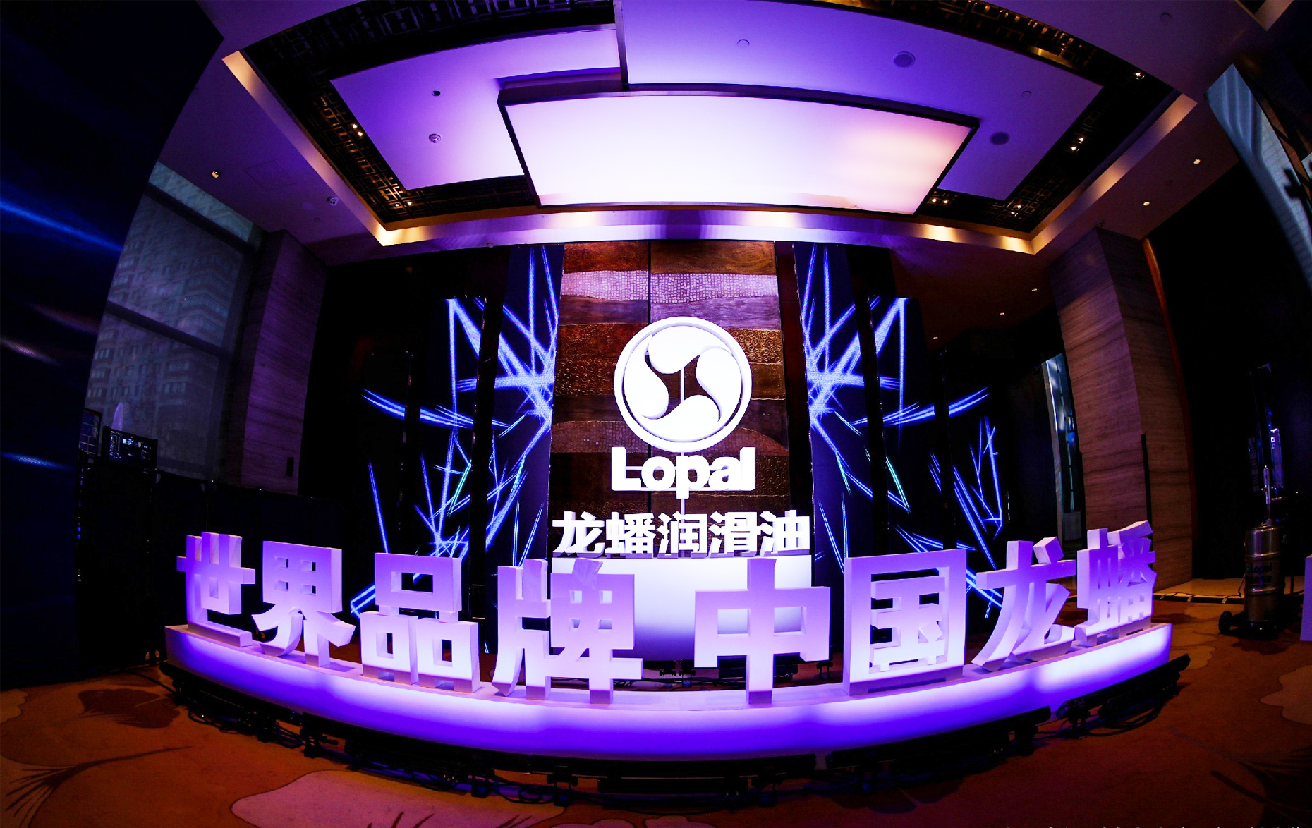 龍?bào)礉?rùn)滑油品牌經(jīng)銷商戰(zhàn)略營(yíng)銷年會(huì)活動(dòng)現(xiàn)場(chǎng)序廳