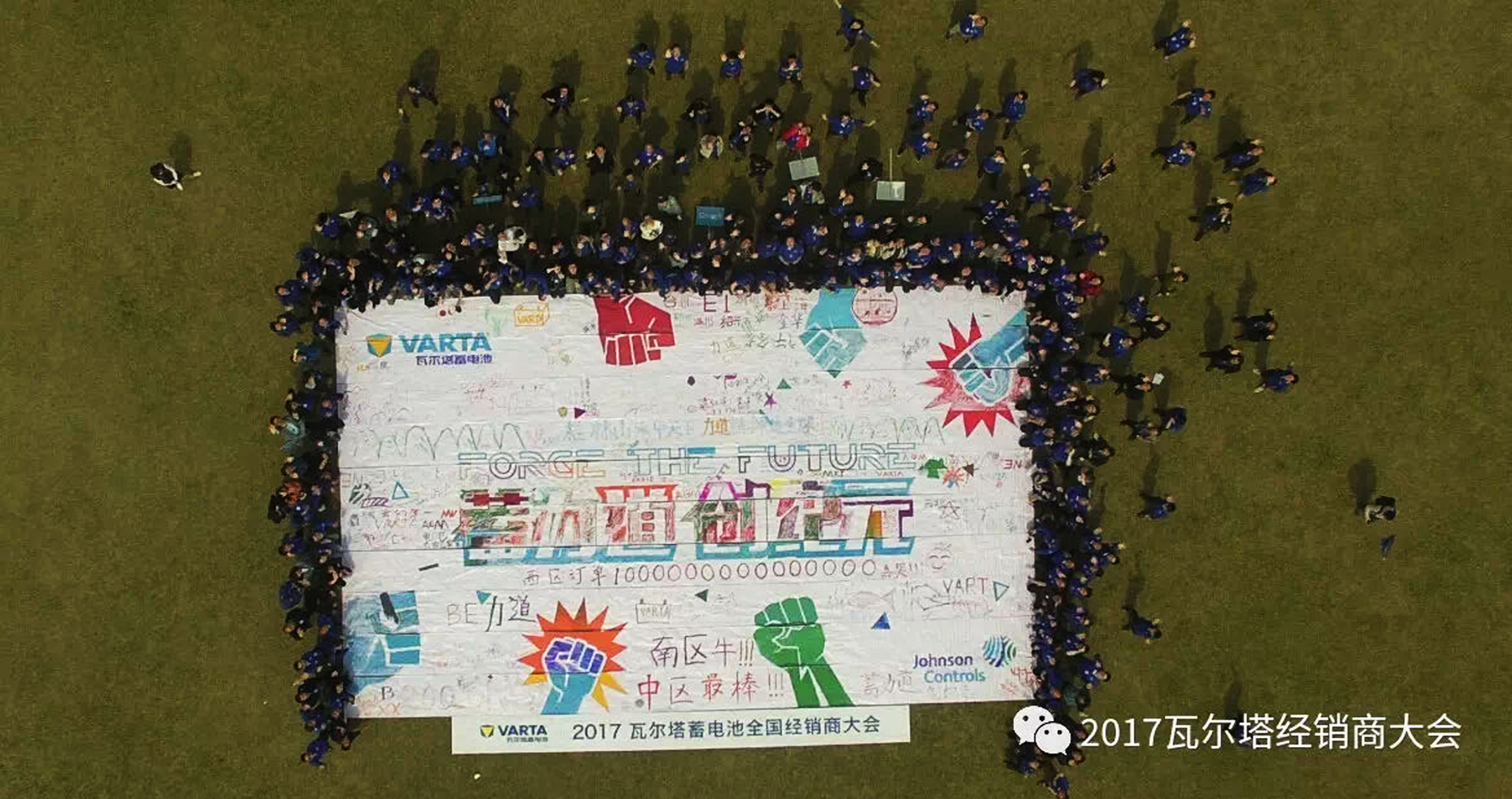 瓦爾塔蓄電池全國(guó)經(jīng)銷商大會(huì)主題標(biāo)語(yǔ)