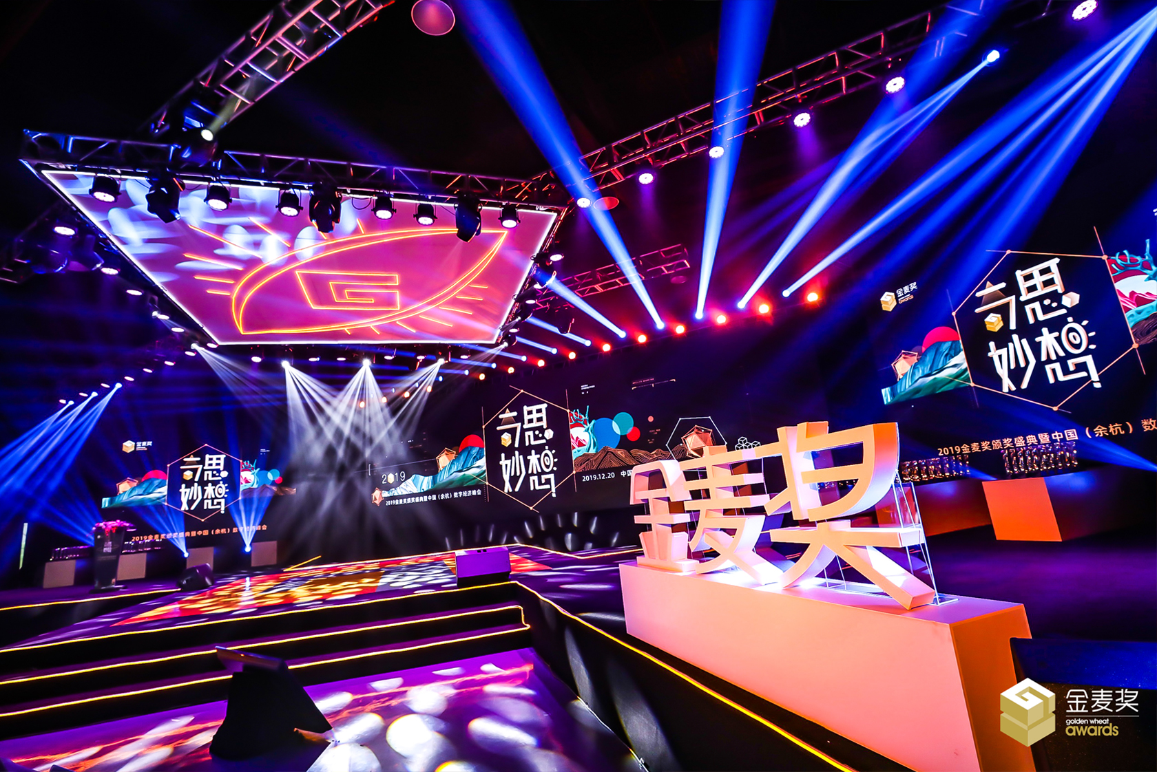 2019金麥獎頒獎現(xiàn)場主舞臺效果布置