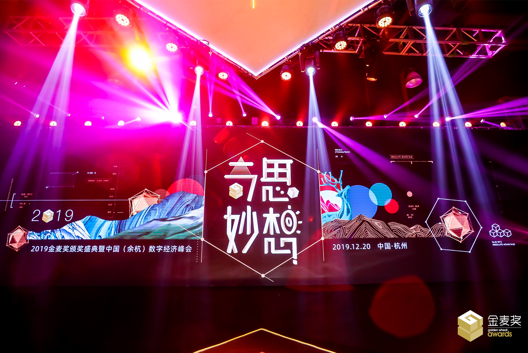 2019金麥獎頒獎盛典暨中國(余杭)數(shù)字經(jīng)濟峰會主視覺