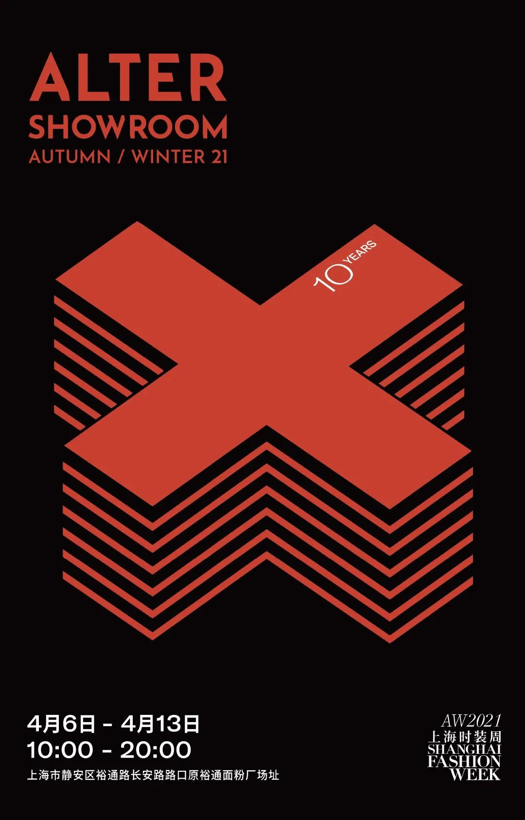 ALTER SHOWROOM服裝訂貨會主視覺