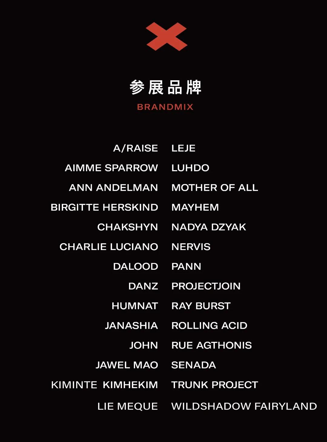 ALTER SHOWROOM服裝訂貨會參展品牌