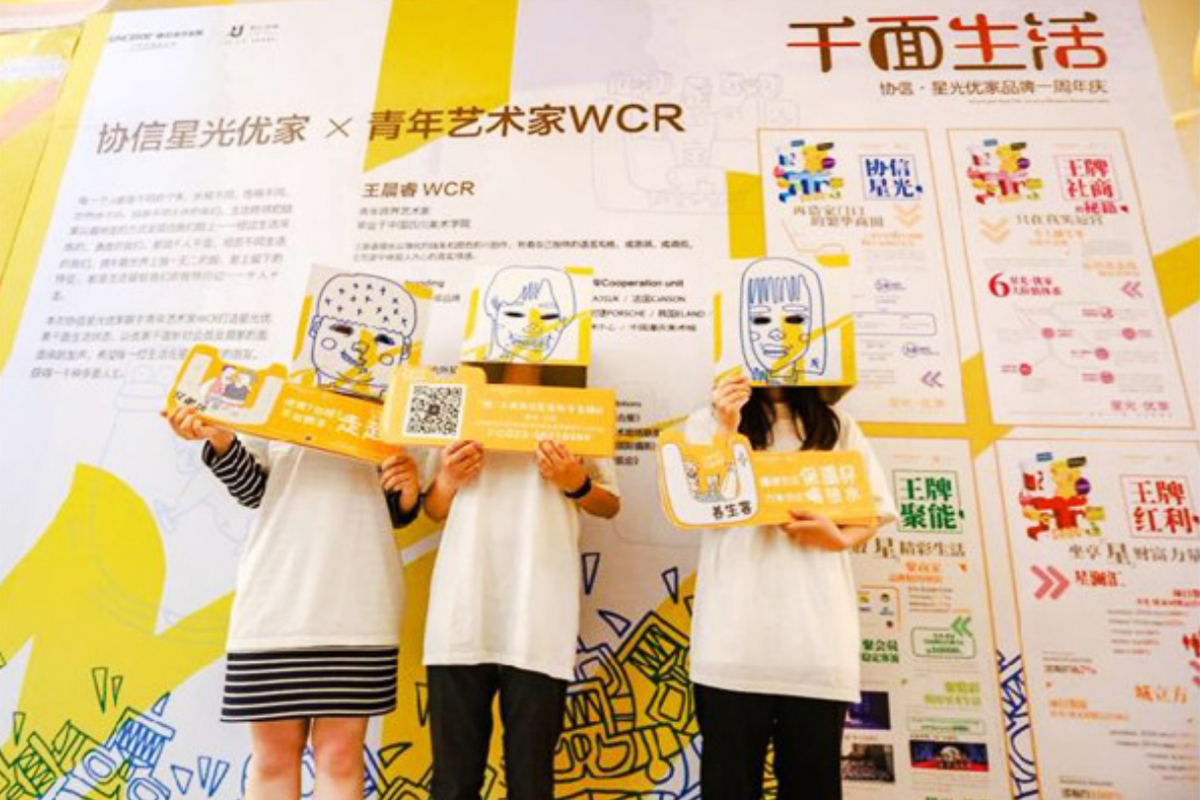 社區(qū)潮流跨界周年慶活動(dòng)主題——千面生活