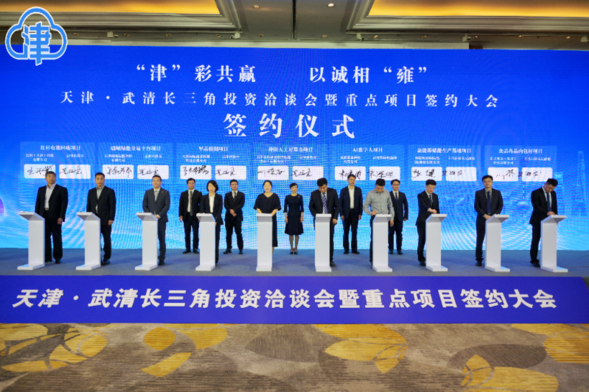 投資洽談會(huì)簽約儀式