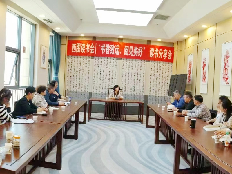 “書香致遠(yuǎn),閱見美好”主題讀書分享會活動