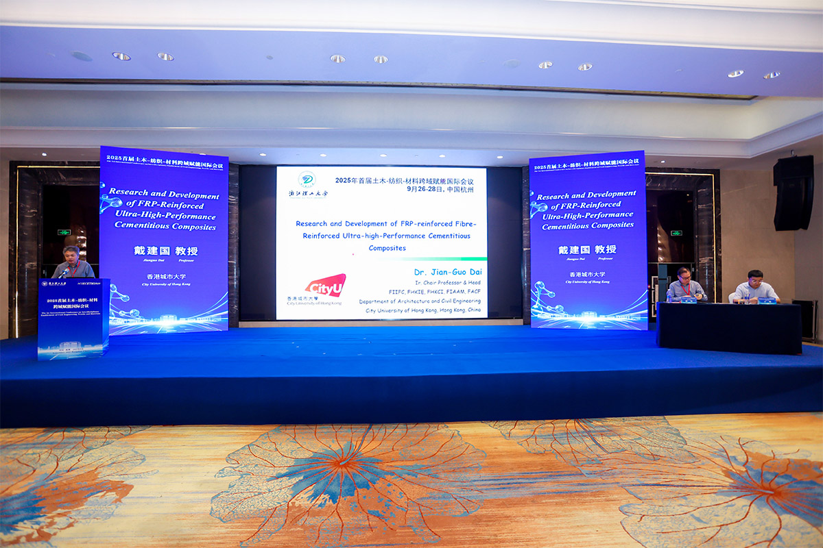 香港城市大學(xué)戴建國教授
