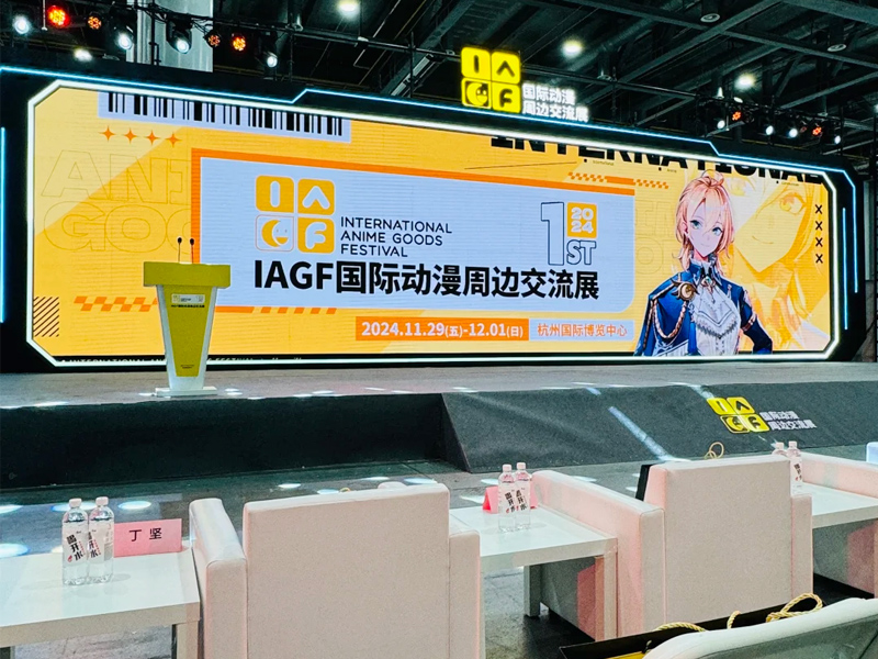 杭州IAGF國(guó)際動(dòng)漫周邊展